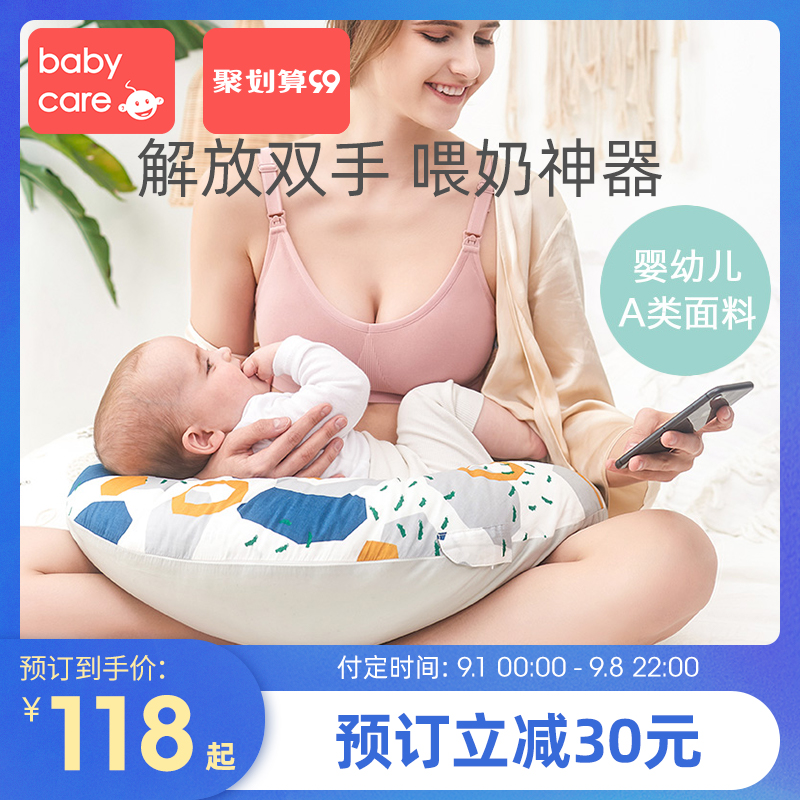 【99预售】babycare哺乳枕头喂奶神器孕妇坐月子横抱婴儿喂奶